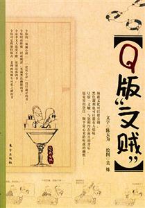 Q版文賊