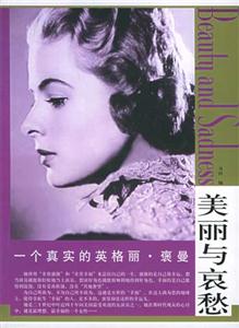 一個(gè)真實(shí)的英格麗褒曼 一個(gè)真實(shí)的英格麗褒曼