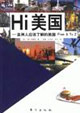 HI美國(guó)亞洲人應(yīng)該了解的美國(guó) HI美國(guó)亞洲人應(yīng)該了解的美國(guó)