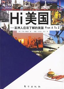 Hi美國亞洲人應(yīng)該了解的美國FromAToZ Hi美國亞洲人應(yīng)該了解的美國FromAToZ