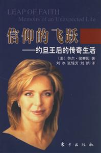 信仰的飛躍 信仰的飛躍