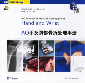 AO手及腕部骨折處理手冊(cè) AO手及腕部骨折處理手冊(cè)