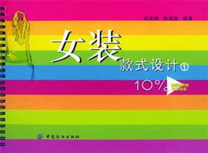 女裝款式設計 女裝款式設計