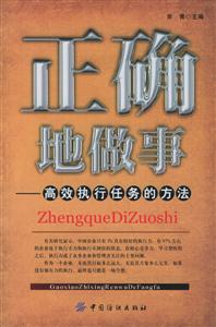 正確地做事