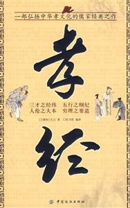 孝經(jīng)大書院 孝經(jīng)大書院