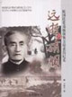 遠(yuǎn)逝的硝煙原國民黨高級將領(lǐng)方靖親歷紀(jì)實 遠(yuǎn)逝的硝煙原國民黨高級將領(lǐng)方靖親歷紀(jì)實