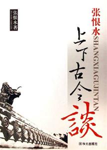 上下古今談