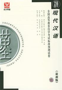 現(xiàn)代漢語自考試卷 現(xiàn)代漢語自考試卷