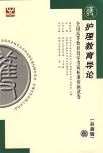護理管理學北大燕園自考試卷