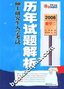 全國碩士研究生入學考試歷年試題解析數學二 全國碩士研究生入學考試歷年試題解析數學二