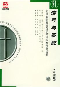 信號(hào)與系統(tǒng)自考試卷 信號(hào)與系統(tǒng)自考試卷