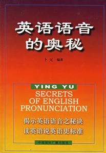 英語語言的奧秘揭示英語語音之秘訣讀英語說英語更標準 英語語言的奧秘揭示英語語音之秘訣讀英語說英語更標準