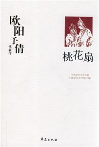 桃花扇