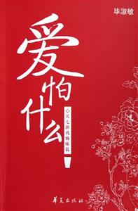 《愛怕什么心靈七游戲姊妹篇》讀后感800字：揭開愛的神秘面紗，人物內(nèi)心的情感沖突與生活挑戰(zhàn)，一場(chǎng)觸動(dòng)心靈的懸念之旅！