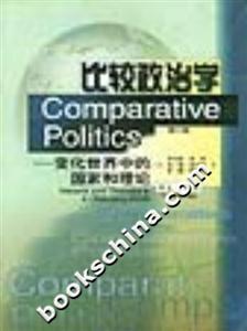 比較政治學變化世界中的國家和理論 比較政治學變化世界中的國家和理論