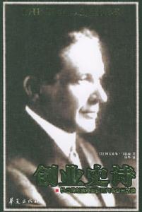 創(chuàng)業(yè)史詩(shī) 創(chuàng)業(yè)史詩(shī)