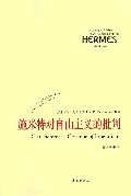 施米特對自由主義的批判