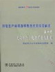 供電生產(chǎn)常用指導性技術文件及標準第一冊無功補償、電能質(zhì)量及損耗