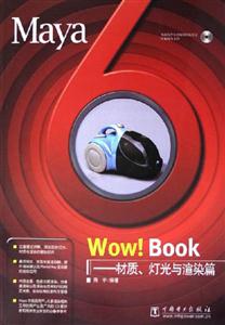 Maya6Wow!BOOK!材質燈光與渲染篇 Maya6Wow!BOOK!材質燈光與渲染篇