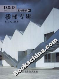 樓梯專輯