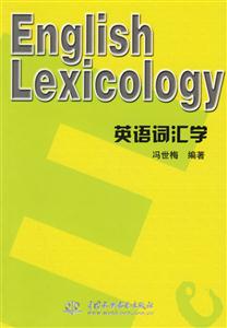 英語詞匯學(xué)EnglishLexicology 英語詞匯學(xué)EnglishLexicology