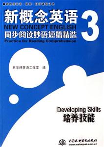 新概念英語3同步閱讀妙語短篇精選培養(yǎng)技能 新概念英語3同步閱讀妙語短篇精選培養(yǎng)技能