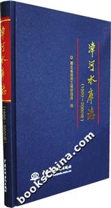 漳河水庫(kù)志19902000年 漳河水庫(kù)志19902000年