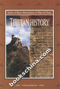 TibetanHistory=西藏歷史