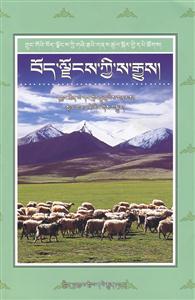 中國西藏基本情況叢書西藏地理藏文版