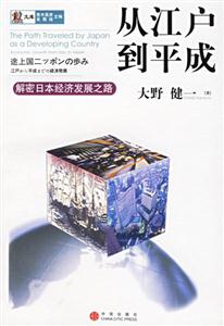 從江戶到平成