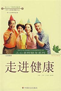 走進健康