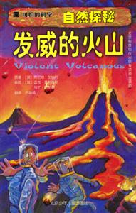 可怕的科學經典數學發威的火山