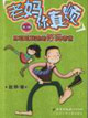 林呱呱和她的好玩爸爸