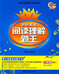 八年級(jí)初中英語(yǔ)閱讀理解題王 八年級(jí)初中英語(yǔ)閱讀理解題王