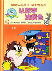 認數字涂顏色 認數字涂顏色