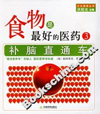 食物是最好的醫藥3補腦直通車