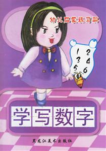 學寫數字