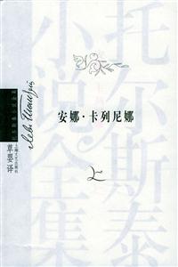 安娜卡列尼娜上下冊