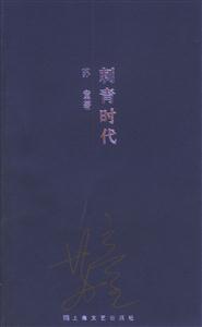 蘇童作品系列刺青時代