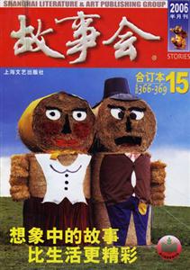 故事會(huì)2006合訂本 故事會(huì)2006合訂本