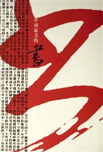 中國(guó)最美的書20032005 中國(guó)最美的書20032005