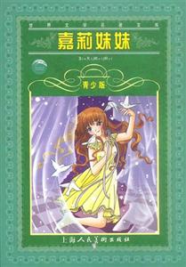 嘉莉妹妹