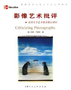 影像藝術(shù)批評美國大學(xué)藝術(shù)教育精品課程 影像藝術(shù)批評美國大學(xué)藝術(shù)教育精品課程