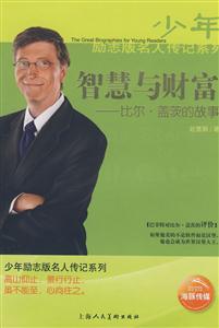 少年勵(lì)志版名人傳記系列熱愛生命 少年勵(lì)志版名人傳記系列熱愛生命