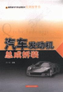 汽車發動機總成拆裝 汽車發動機總成拆裝