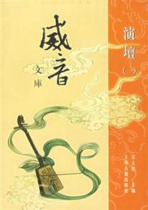 威音文庫(kù)演壇