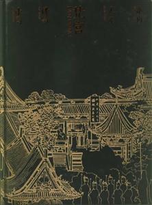 梵宮中國(guó)佛教建筑藝術(shù) 梵宮中國(guó)佛教建筑藝術(shù)