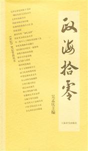 政海拾零