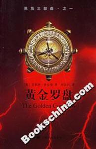 黃金羅盤