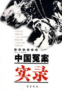 中國清官的歸宿 中國清官的歸宿